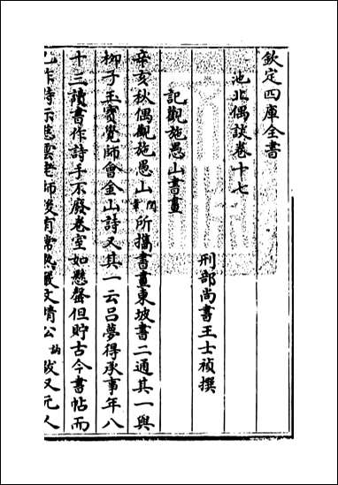 [下载][池北偶谈]卷十七卷十九.pdf