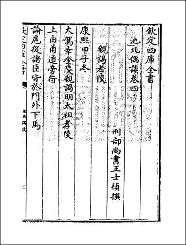 [下载][池北偶谈]卷四卷五.pdf