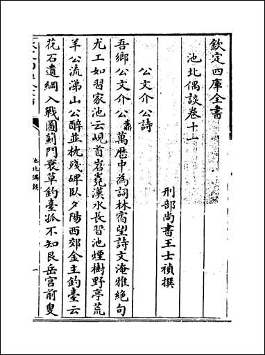 [下载][池北偶谈]卷十一卷十三.pdf