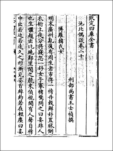 [下载][池北偶谈]卷二十卷二十二.pdf