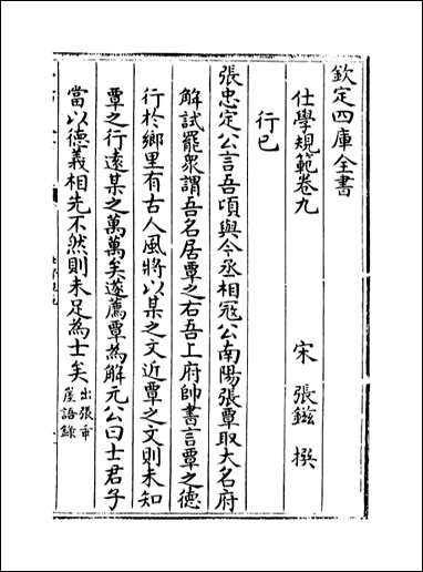 [下载][仕学规范]卷九卷十四.pdf