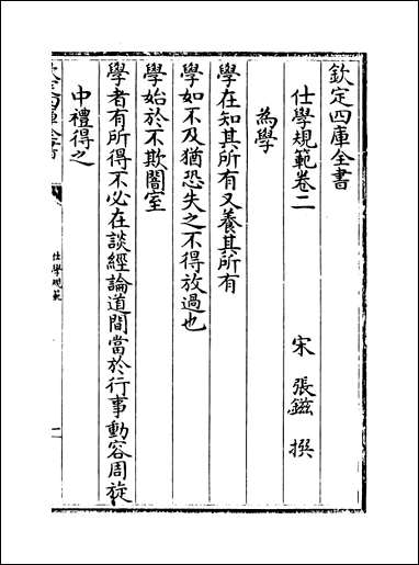 [下载][仕学规范]卷二卷八.pdf