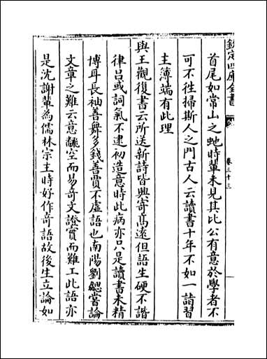 [下载][仕学规范]卷三十三卷四十.pdf