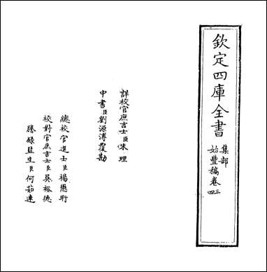 [下载][始丰稿]卷三卷五.pdf