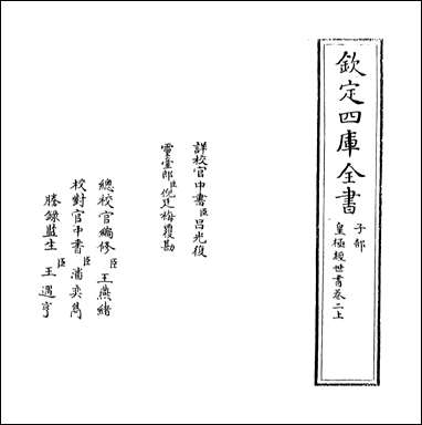 [下载][皇极经世书]卷二上.pdf