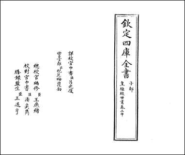 [下载][皇极经世书]卷二中.pdf