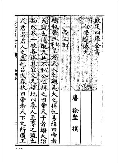 [下载][初学记]卷九卷十.pdf