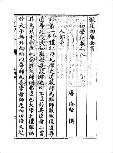 [下载][初学记]卷十八卷二十.pdf