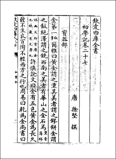 [下载][初学记]卷二十七卷二十八.pdf