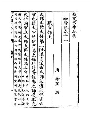 [下载][初学记]卷十一卷十二.pdf