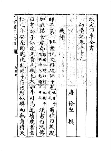 [下载][初学记]卷二十九卷三十.pdf