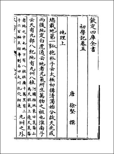 [下载][初学记]卷五卷六.pdf