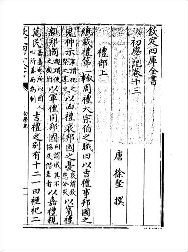 [下载][初学记]卷十三卷十四.pdf