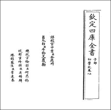 [下载][初学记]卷七卷八.pdf