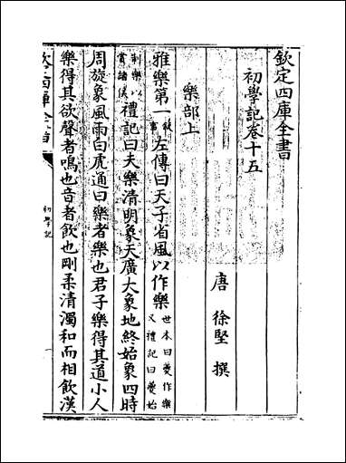 [下载][初学记]卷十五卷十七.pdf