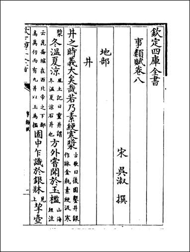 [下载][事类赋]卷八卷十一.pdf