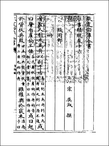 [下载][事类赋]卷十六卷十九.pdf