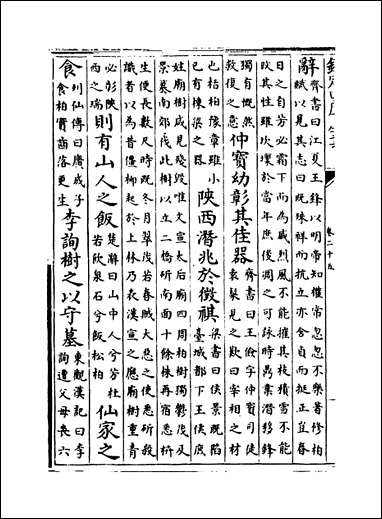 [下载][事类赋]卷二十五卷三十.pdf