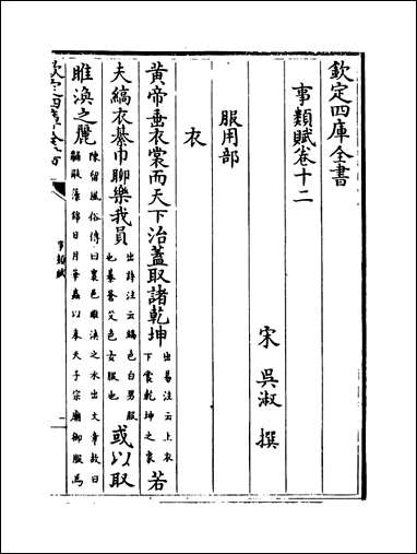 [下载][事类赋]卷十二卷十五.pdf