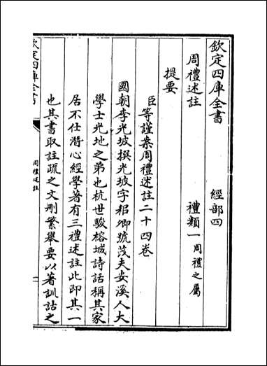 [下载][周礼述注]卷一卷二.pdf