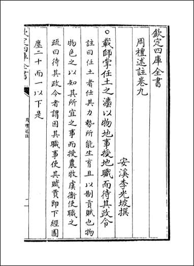 [下载][周礼述注]卷九卷十.pdf