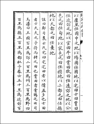 [下载][周礼述注]卷九卷十.pdf