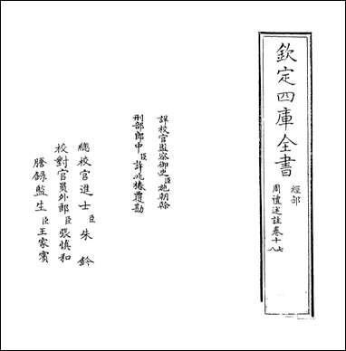 [下载][周礼述注]卷十七卷十八.pdf