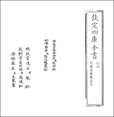 [下载][周礼述注]卷二十三.pdf