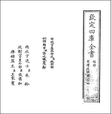 [下载][周礼述注]卷二十四.pdf