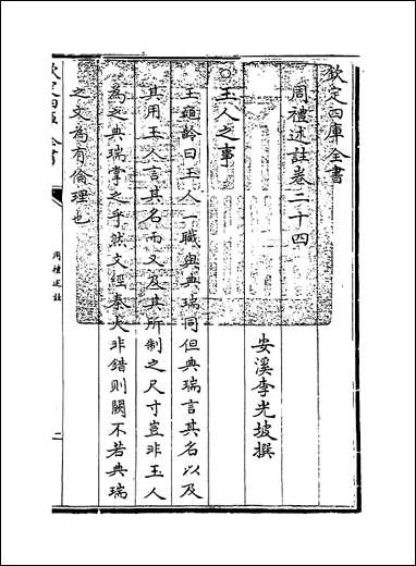 [下载][周礼述注]卷二十四.pdf