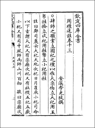 [下载][周礼述注]卷十三.pdf