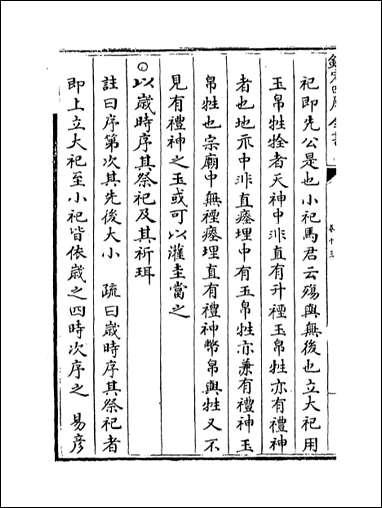 [下载][周礼述注]卷十三.pdf