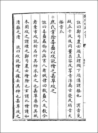 [下载][周礼述注]卷二十二.pdf