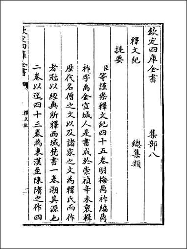 [下载][释文纪]卷一卷二.pdf