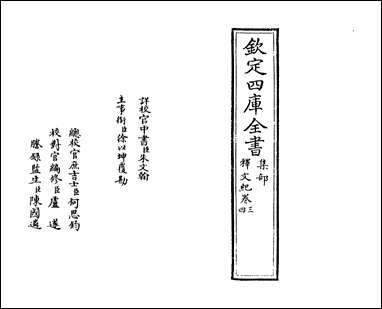 [下载][释文纪]卷三卷四.pdf