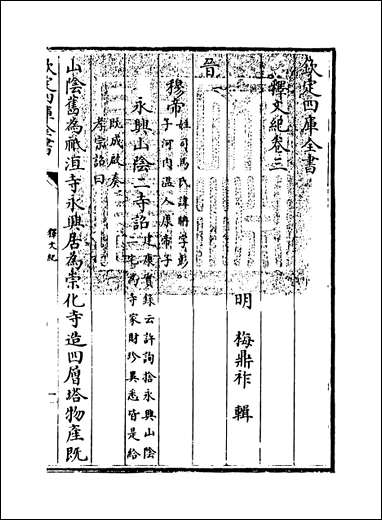 [下载][释文纪]卷三卷四.pdf