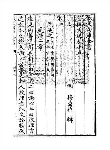 [下载][释文纪]卷十五.pdf