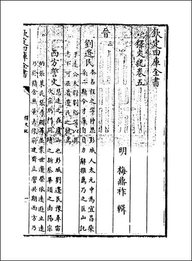 [下载][释文纪]卷五卷六.pdf