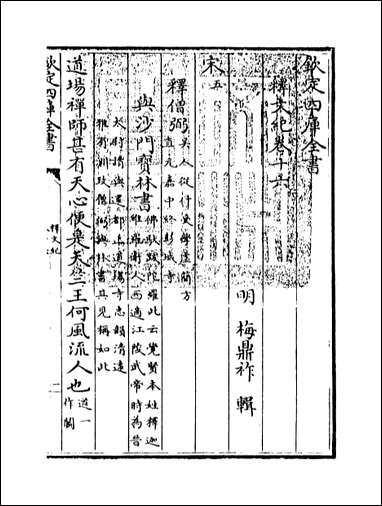 [下载][释文纪]卷十六.pdf