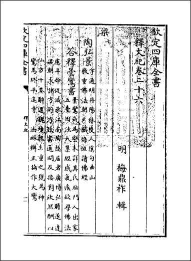 [下载][释文纪]卷二十六_二十七.pdf