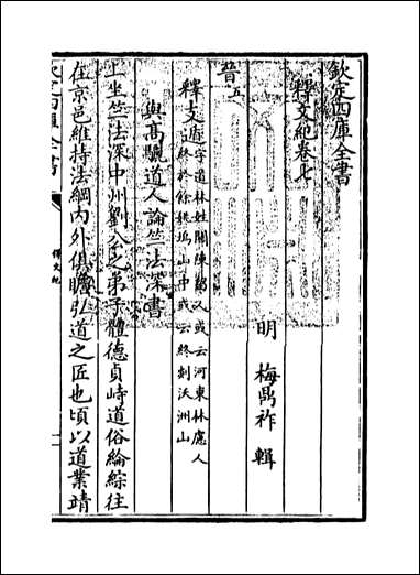 [下载][释文纪]卷七卷八.pdf