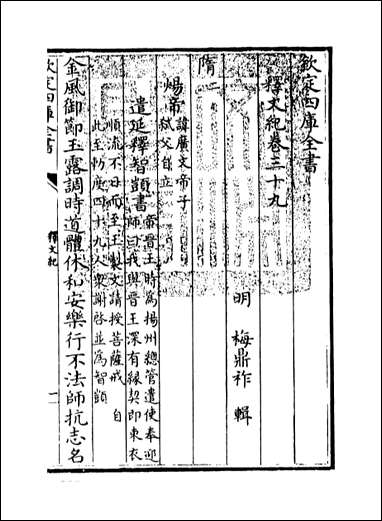 [下载][释文纪]卷三十九卷四十.pdf