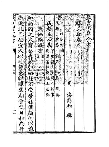 [下载][释文纪]卷九.pdf