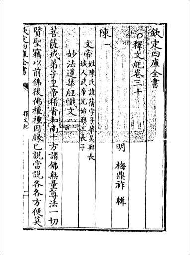 [下载][释文纪]卷三十.pdf