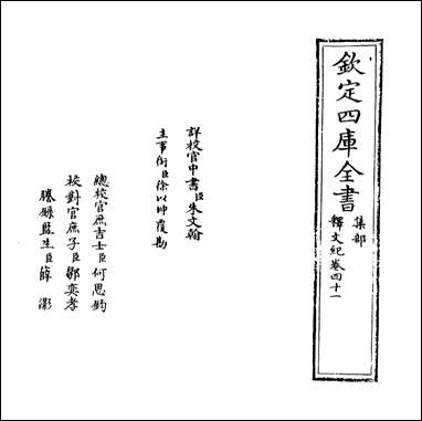 [下载][释文纪]卷四十一卷四十二.pdf