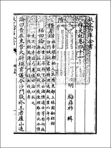 [下载][释文纪]卷四十一卷四十二.pdf