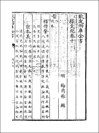 [下载][释文纪]卷十.pdf