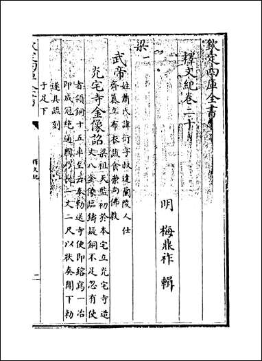 [下载][释文纪]卷二十.pdf