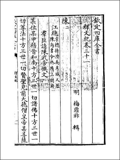 [下载][释文纪]卷三十一卷三十二.pdf