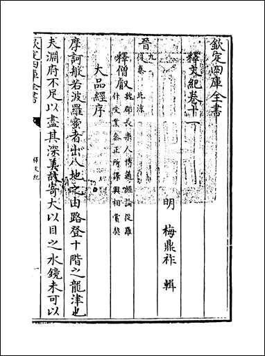 [下载][释文纪]卷十一卷十二.pdf